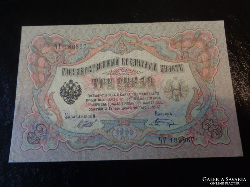 3 Rubel , 1905, , Szép hajtatlan darab