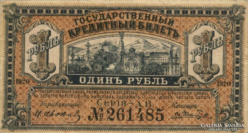 1 Ruble 1920 Russia East Siberia Priamur 2.