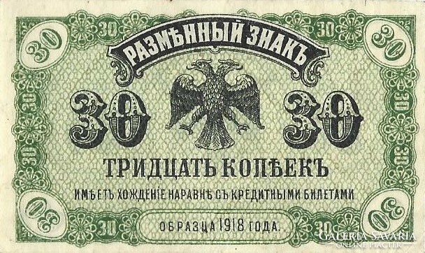 30 kopek 1918 Oroszország Kelet-Szibéria Priamur hajtatlan