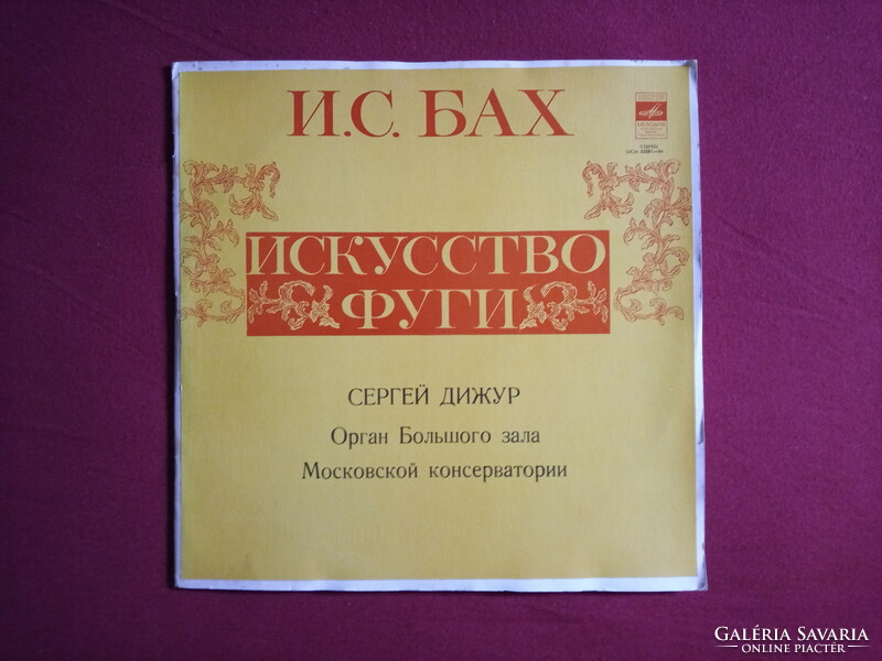 Bach : A fuga művészete BAKELIT lemez dupla LP