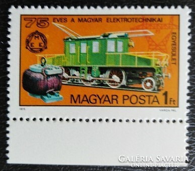 S3042sz  / 1975 75 éves a magyar Elektrotechnikai Egyesület bélyeg postatiszta ívszéli