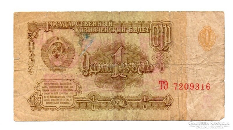 1 ruble Soviet Union