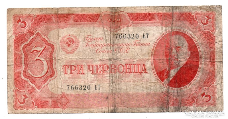 3 Chervonyets 1937 Soviet Union