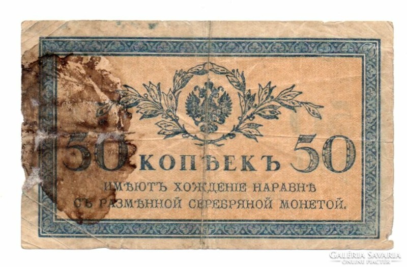 50 Kopek Soviet Union