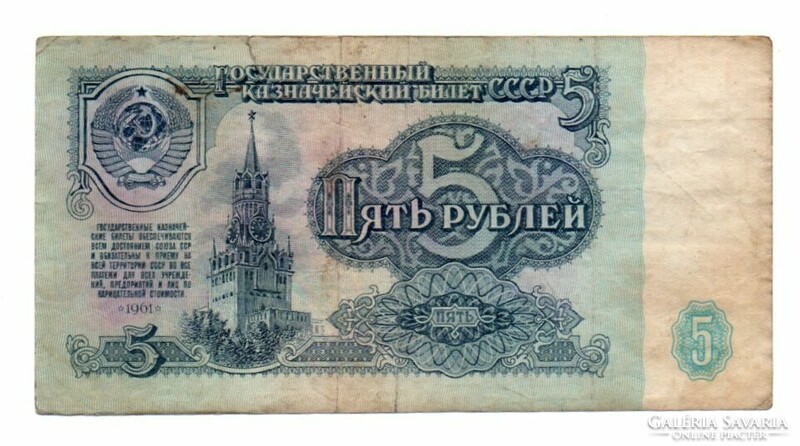 5 Rubles Soviet Union