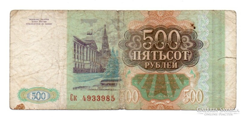 500 Rubles 1993 Russia torn