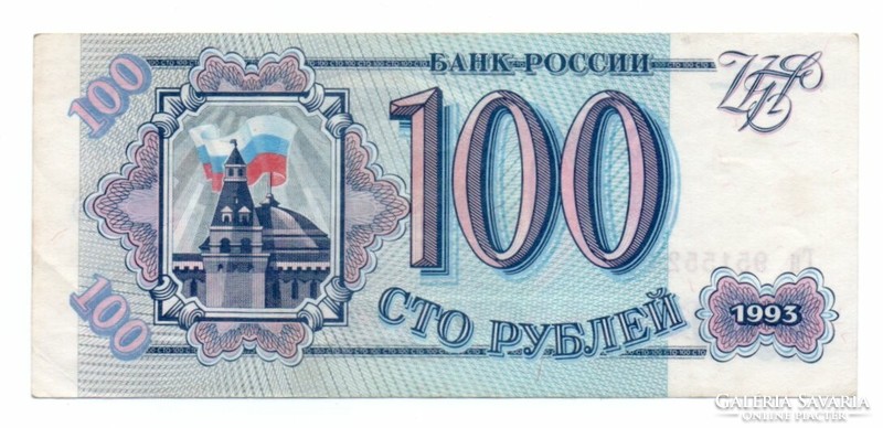 100 Rubles 1993 Russia
