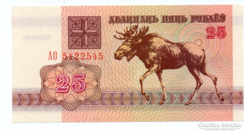 25 Rubles 1992 Belarus
