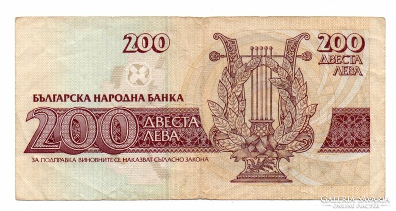 200 Leva 1992 Bulgaria