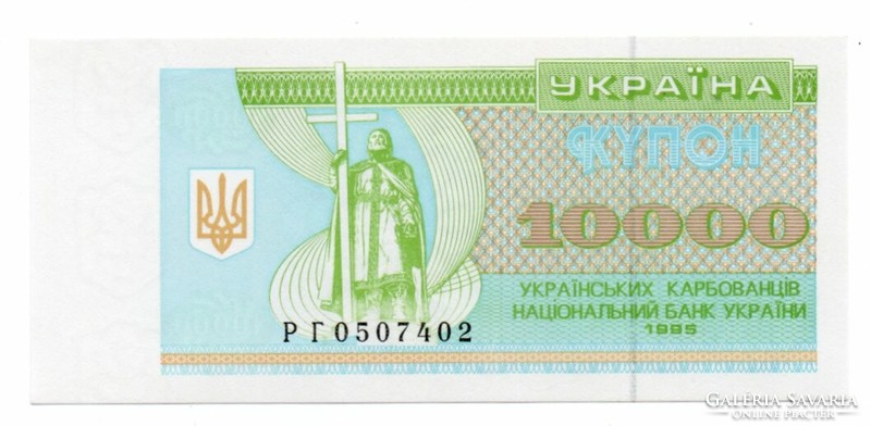 10,000 Coupon 1995 karbovanets Ukraine