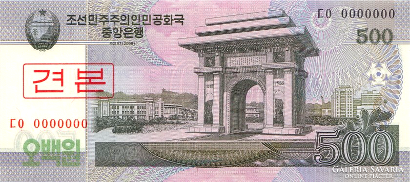 North Korea 500 won 2008 unc specimen