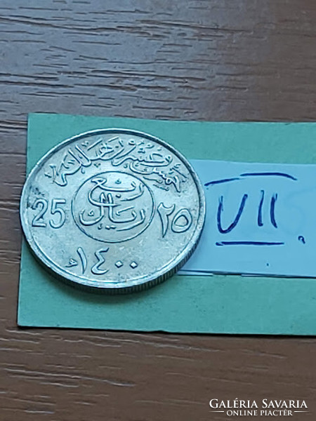 Saudi Arabia 25 halala 1980 ah1400 copper-nickel vii