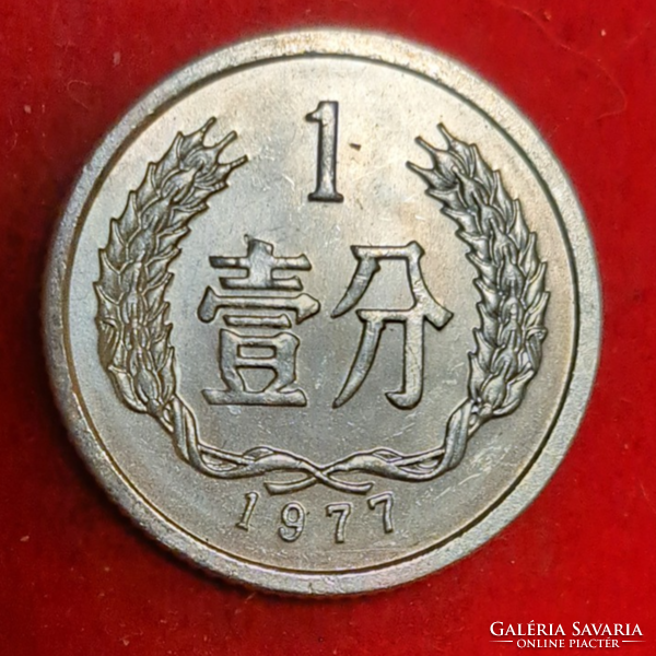1977. Kína  1 Fen (315)