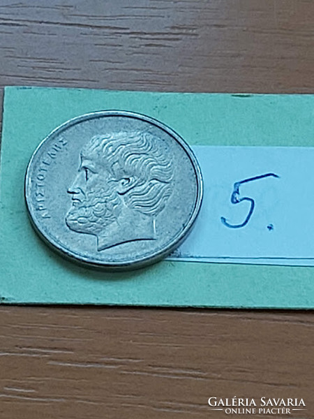 Greece 5 drachma 1982 copper-nickel Aristotle (ancient Greek philosopher) 5