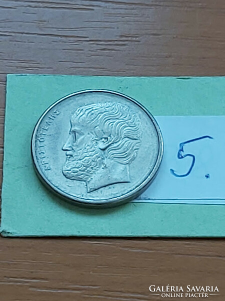 Greece 5 drachma 1984 copper-nickel, Aristotle (ancient Greek philosopher) 5