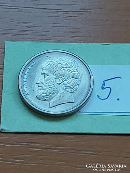 Greece 5 drachma 1978 copper-nickel Aristotle (ancient Greek philosopher) 5