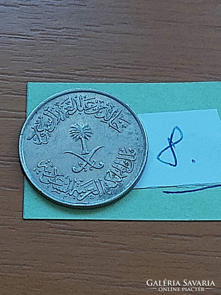 Saudi Arabia 50 halala 1397 (1977) copper-nickel 8