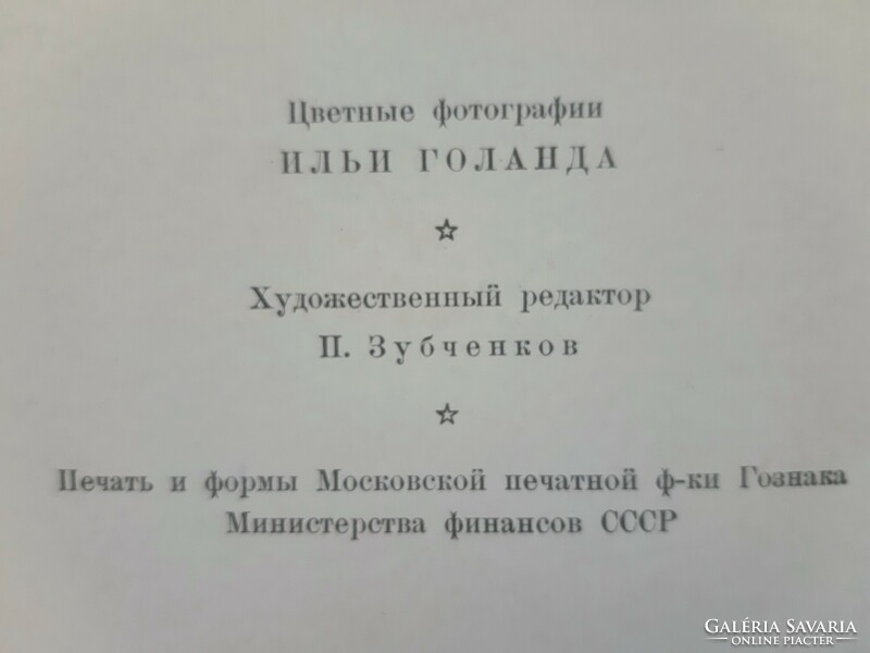 Szocializmus hagyatéka.Szovjet minisztériumi kiadás 1957.Szép fotókkal.