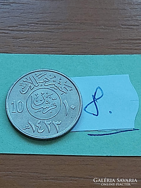 Saudi Arabia 10 halala 1423 (2002) copper-nickel 8