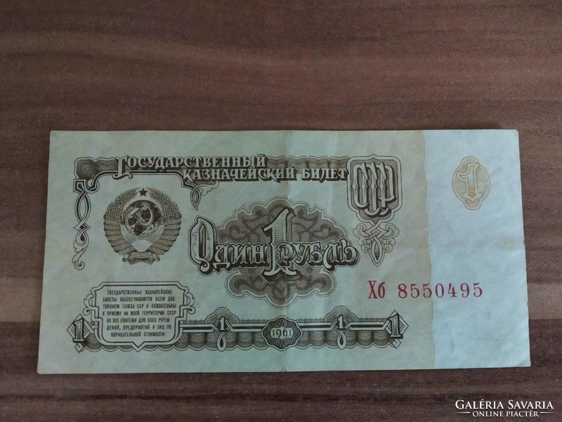 1 rubel,  Szovjetúnió, 1961