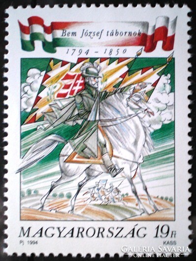 S4234 / 1994 Bem József II. bélyeg postatiszta