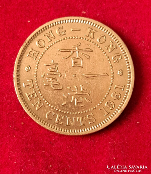 1961. Hong Kong 10 cents (1685)