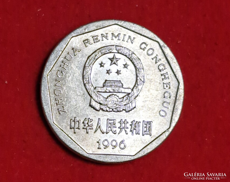 1991. Kína  1 Fen (1008)