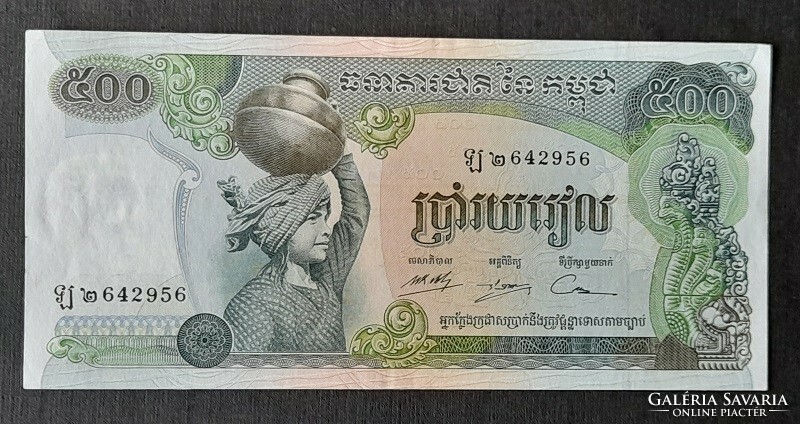 Cambodia * 500 riel 1975