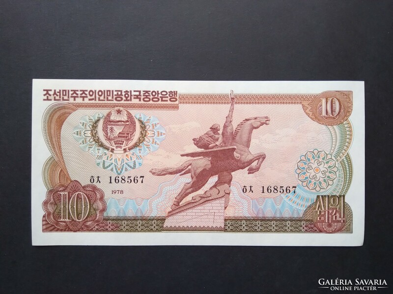 North Korea 10 won 1978 oz with green stamp