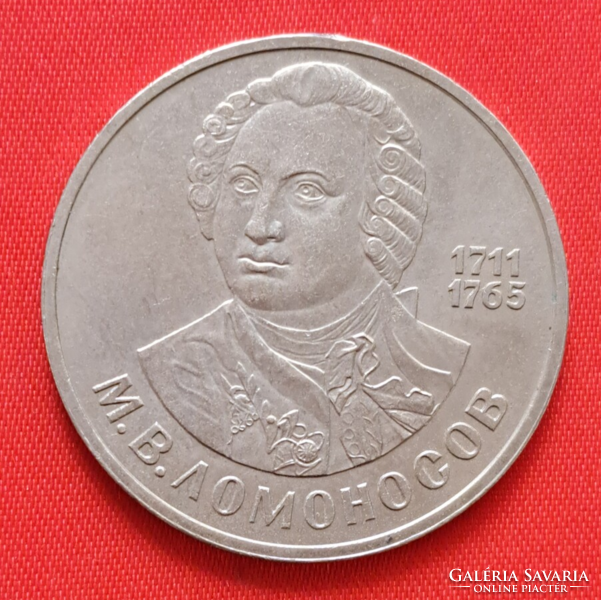1986. Mikhail Lomonosov memorial 1 ruble (1755)