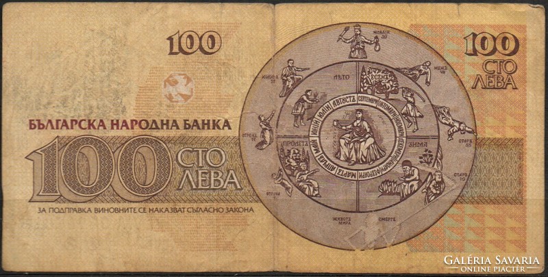 D - 237 -  Külföldi bankjegyek:  Bulgária 1991  100 leva