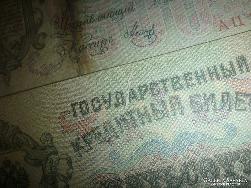 4 tsarist 500 ruble banknotes from 1912 for sale together!
