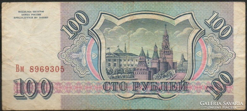 D - 227 -  Külföldi bankjegyek:  Oroszország 1993  100 rubel