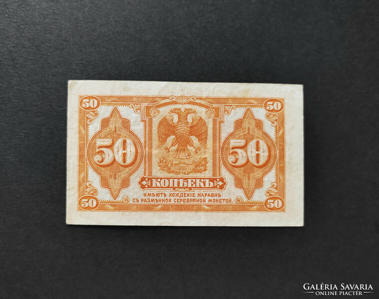 Czarist Russia 50 kopecks 1919, ef