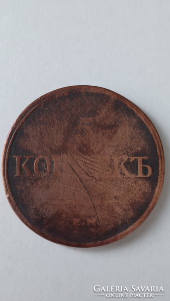 5 Kopeyka 1832 em ( Yekateringburg) Russian Empire