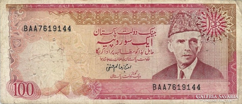 100 Rupees 1986 Pakistan 2.