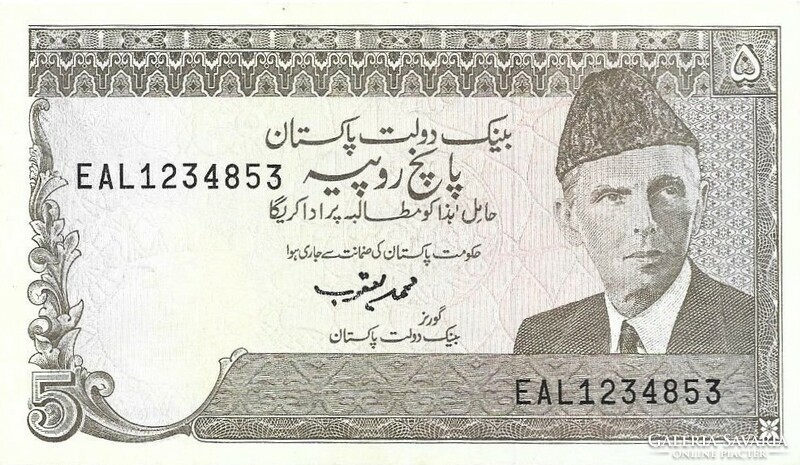5 Rupees 1976-84 Pakistan