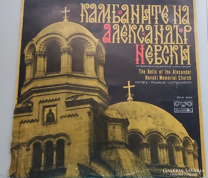 The Bells of the Aleksander Nevski Memorian Church Balkanton