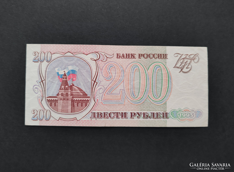 Russia 200 rubles 1993, aunc (ii.)