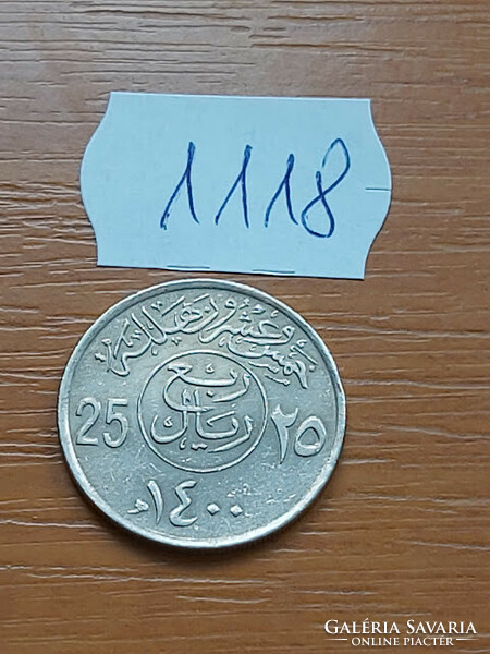 Saudi Arabia 25 halala 1400 (1980) copper-nickel 1118