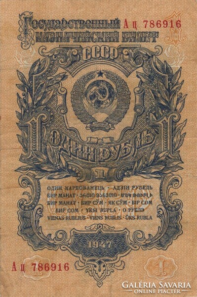 1 rubel 1947 Type I. Szovjetúnió Oroszország