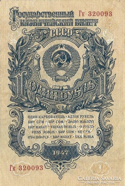 1 rubel 1947 (1957) Type II. Szovjetúnió Oroszország 2.