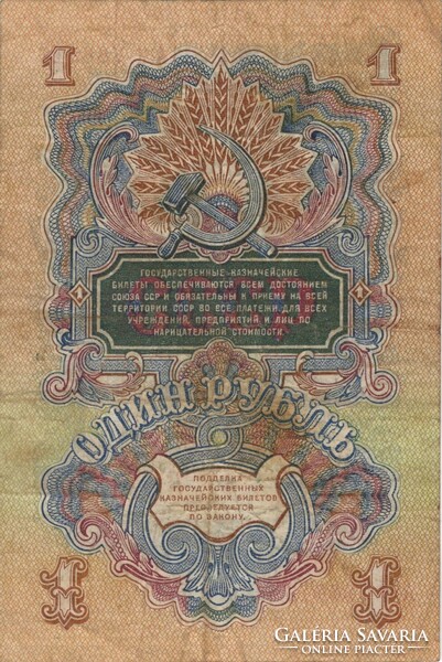 1 rubel 1947 Type I. Szovjetúnió Oroszország