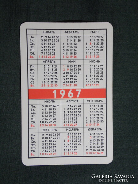 Kártyanaptár,Oroszország,Intourist Orosz légitársaság,Moszkva,Kreml Kongresszusi Palota, 1967   (6)