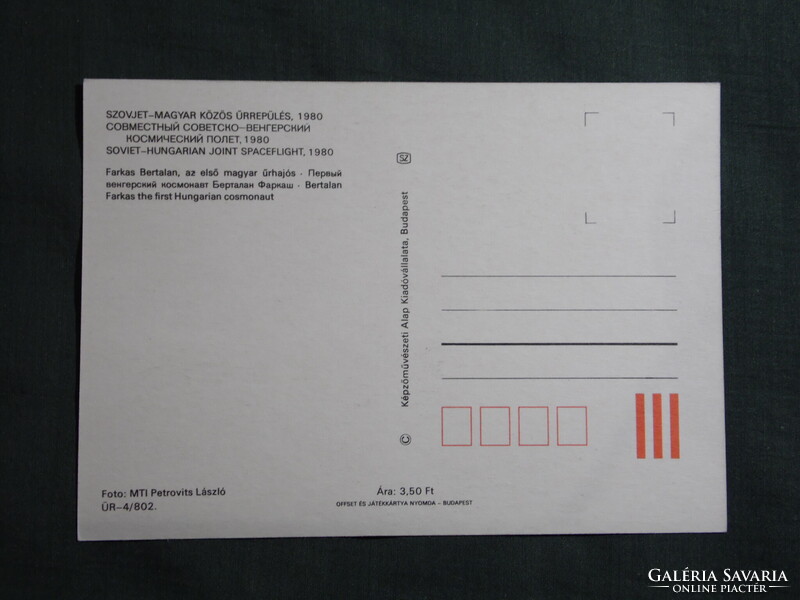 Postcard,CM,stamp,commemorative stamp, Soviet-Hungarian joint space flight, Bertalan Farkas, 1980-