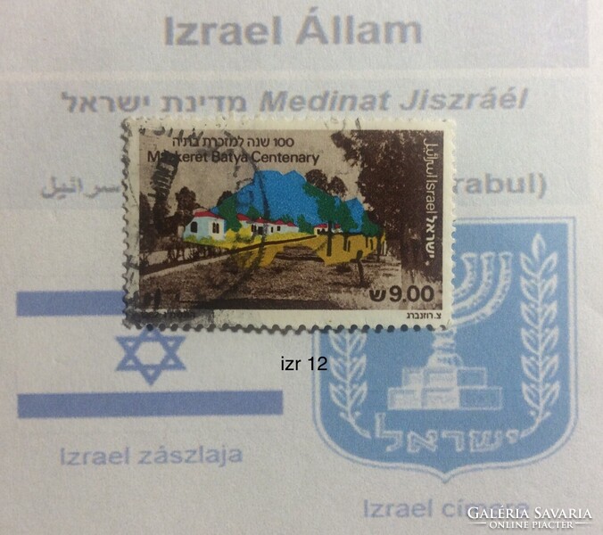 Izrael bėlyeg -hiánypótl. (izr 12)